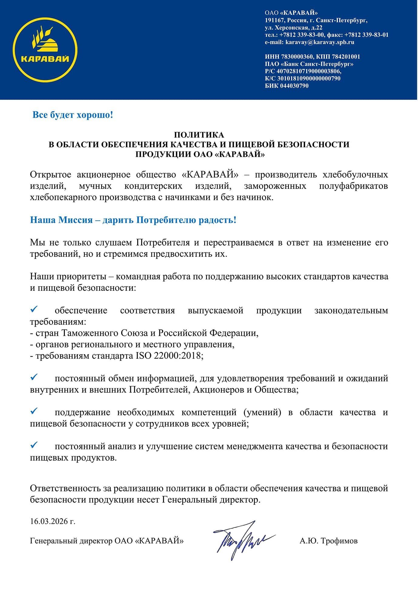 Политика в области обеспечения качества